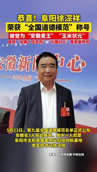 恭喜!阜阳徐淙祥荣获“全国道德模范”称号