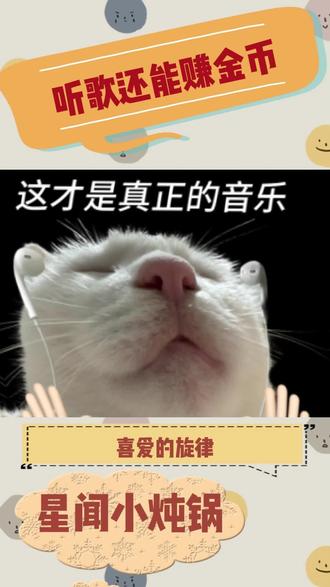 听歌还能悄悄赚现金? #汽水音乐