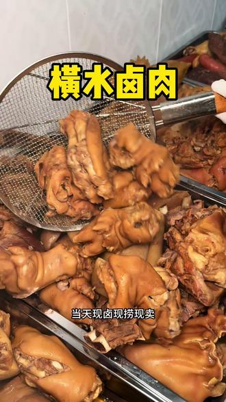 建设西路新开的横水卤肉好吃又便宜#传统美味卤肉 #好吃到停不下来 #猪头肉 #猪蹄 #抖音美食推荐官