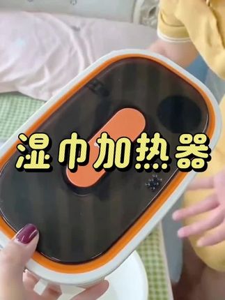 - 当妈之后总是半夜惊醒,放个湿巾恒温器在床头边,随时取出湿巾都是暖暖的直接用,妈妈不要 太累。 #母婴好物#把最好的给你 #湿巾加热器#待产包 #新生儿