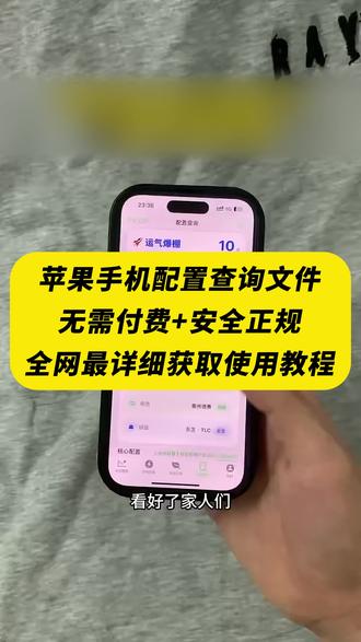 苹果手机配置查询教程 《秋风精选》 #苹果配置 #系统电池分析 苹果系统电池分析工具 iPhone硬件检测软件 系统电池分析应用 苹果手机配置查询app 苹果系统电池分析app怎么用 #苹果配置查询 手机配置查询软件 苹果手机配置查询怎么查