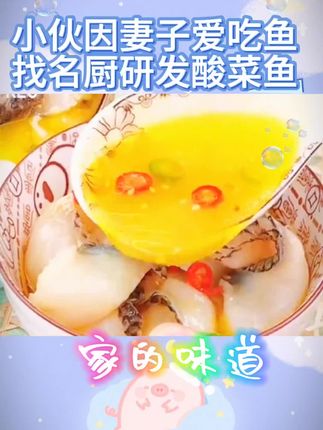 小伙为女友还原家的味道//≈,研发酸菜鱼年销10亿。 #天海藏黑鱼酸菜鱼 #金汤酸菜鱼 #爱情 #情侣#舌尖上的味道
