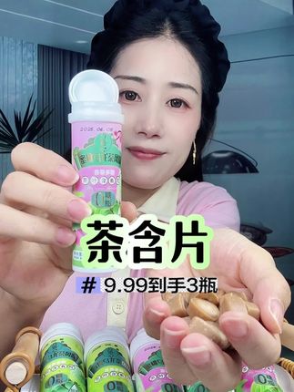 #茶含片 #仙女必备 #清新口气 #糖果 #超便宜超划算