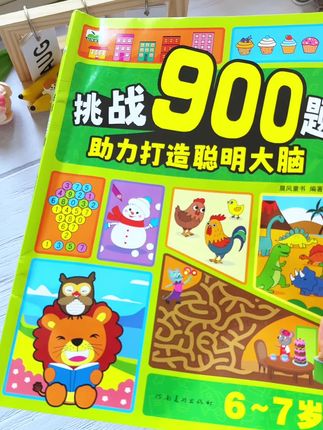 #儿童挑战900题 有趣又益智,锻炼观察力,专注力,分析能力和思维逻辑能力#启蒙早教 #专注力培养 #幼儿启蒙