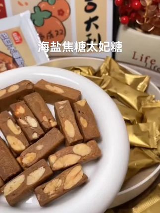 海盐焦糖太妃糖巴旦木夹心手工牛轧糖果奶油味订婚结婚喜糖酥脆#强烈推荐 #每日分享 #太好吃了 #美食