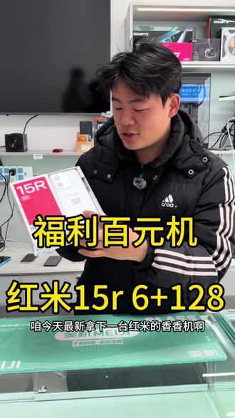 #红米15r #手机数码 #华为手机 #小米手机 #获嘉 二手准新红米15R 6+128