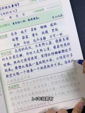 1-6年级读书笔记练字帖,练字的同时积累写作素材,提升阅读理解和写作水平#练字帖