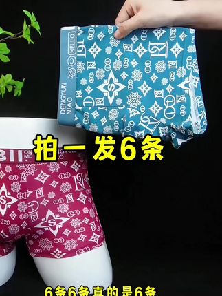 高品质男士内裤,潮流时尚轻薄又透气#男士短裤 #贴身衣物 #面料柔软舒适 #质量杠杠滴 #轻薄透气