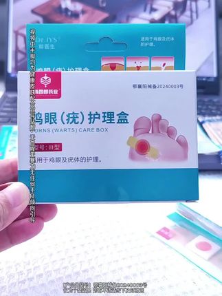 #好物畅买不打烊 #便宜好物 #鸡眼 #老茧 #在抖音入手的好东西 一盒12贴,才多少?真的值得入手!