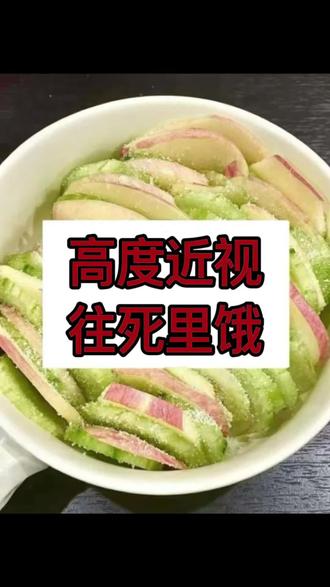 高度近视请多吃#高度近视#叶黄素#叶黄素功效#保护眼睛#probody叶黄素