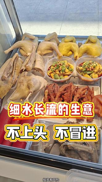 做生意不能急,渝之迷就是细水长流的生意 #凉拌菜 #卤味 #餐饮 #餐饮加盟 #卤味加盟