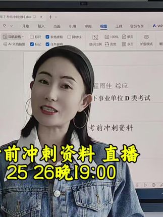 考前冲刺酷酷学#陕西事业单位 #综合应用能力d类 #事业单位 #考前冲刺 #必背资料