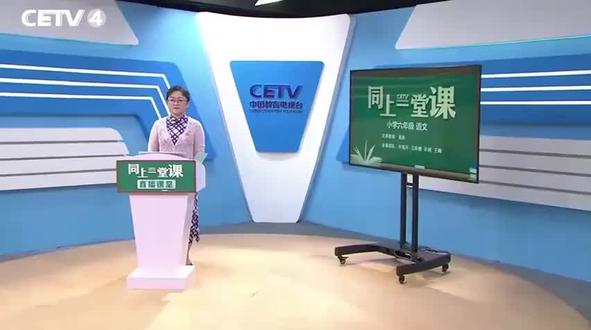 人教版语文六年下册- 第8单元_其他_1_整本书阅读_城南旧事_第一课时#小学语文