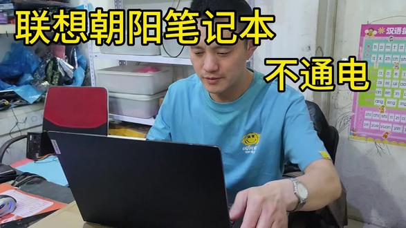联想笔记本不开机,原来是这个问题#联想笔记本维修 #cpu #老旧笔记本电脑升级 #电脑拆机