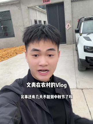 和千雅在农村老家的一天 很开心哈哈哈~