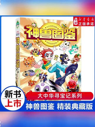 #书籍推荐 大中华寻宝记全套书,#神兽图鉴 漫画一本大中国寻宝记系列, 6-12岁小学生科普百科漫画书,中国恐龙内蒙古秦朝寻宝记#书籍分享 #童书推荐 #大中华寻宝记