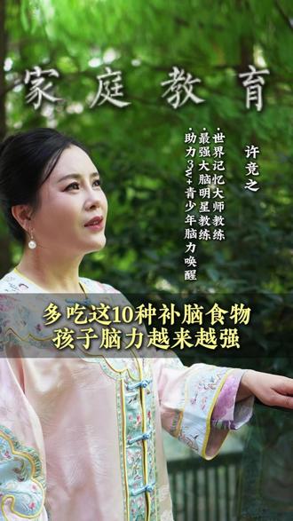 多吃这10种补脑食物,孩子脑力越来越强 #脑科学 #营养 #父母课堂 #育儿 #食物