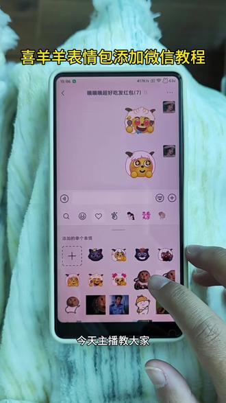 抖音搜“神图壁纸”小程序,输入口令:74280 保存喜洋洋表情包#羊村限时表情包保存方法 #喜羊羊表情包怎么添加到微信 #抖音表情包添加到微信 #微信怎么添加喜羊羊的表情包 #羊村集结表情如何保存到微信 羊村集结表情如何保存到微信 羊村集结表情包怎么搞 微信怎么添加喜羊羊的表情包 喜羊羊与灰太狼表情包获取教程 灰太狼表情包 抖音怎么获得喜羊羊的表情包 羊村表情包使用方法 羊村限时表情包入口 同款表情包获取方法 羊村表情包 羊村表情包 羊村表情包自取 抖音表情包添加到微信 羊村集结限时表情包 羊村限时表情包 羊村集结表情包 表情包添加到微信 抖音表情包怎么弄到微信里 喜羊羊表情包 限定表情包保存方法 羊村表情包保存方法 喜羊羊表情包获取 喜羊羊与灰太狼表情包 喜羊羊与灰太狼表情包怎么获得 喜羊羊表情包怎么添加到微信 羊村限时表情包保存方法 羊村集结表情如何保存羊村限时表情包获取 喜羊羊表情包获取喜羊羊与灰太狼表情包 喜羊羊与灰太狼表情包 羊村限时表情包 羊村集合表情怎么获取表情包添加喜羊羊与灰太狼新表情 新表情包获取方法限时表情包怎么获得限时表情怎么保存 羊村集结 喜羊羊与灰太狼表情包怎么获得 喜羊羊特效入口 喜羊羊与灰太狼20周年转场 表情包取图方法 羊村限时表情包获取 喜羊羊与灰太狼表情集 喜羊羊表情包怎么弄 羊村集结表情包制作 羊村集结表情包玩法 喜羊羊与灰太狼豆包ai 喜羊羊与灰太狼p图贴纸限时表情怎么保存下来 羊村集结表情如何保存到羊村限时表情包保存方法