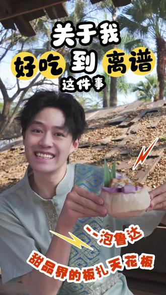 一口穿越西双版纳🌴这杯泡鲁达太上头#云南美食 #泡鲁达 #版纳美食 #百事可乐 #百事可乐云南