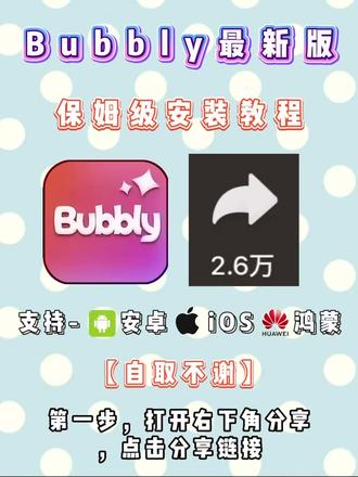 动作齑龁鲂鲑鲒多好,Bubbly最新版,超好用的ai聊天软件,获取教程
#Bubbly #Bubbly怎么下载 #软件分享#ai #lovemo