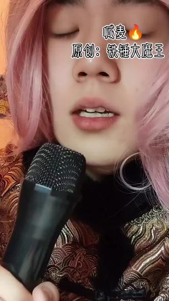 何意味篇 原创:@铁锤大魔王 #喊麦 #骚福瑞 #抽象