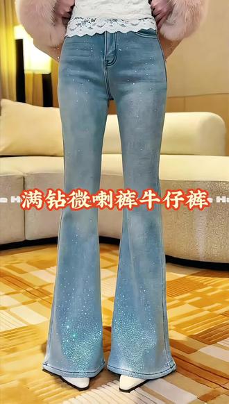 浩哥严选●满钻微喇裤牛仔裤 预小众显瘦闪闪微喇设计#显高显瘦显腿长#百搭神裤#亮晶晶#轻奢女装#牛仔裤