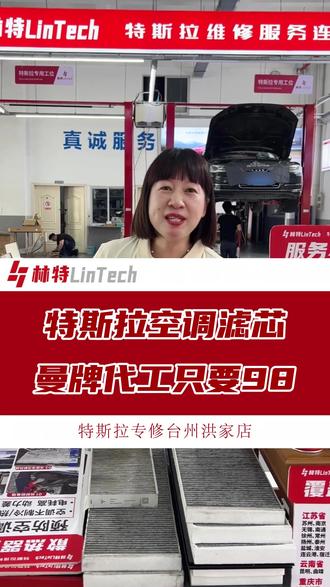 特斯拉原厂曼牌代工的内置空调滤芯只要98!赶紧找毛姐预约#特斯拉 #特斯拉保养 #特斯拉空调滤芯 #特斯拉model3 #特斯拉modely