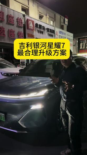 吉利银河星舰7车灯升级方案 超视界泰坦X5五龙珠,四近光十个远光,最合理方案,不挡光不烤罩