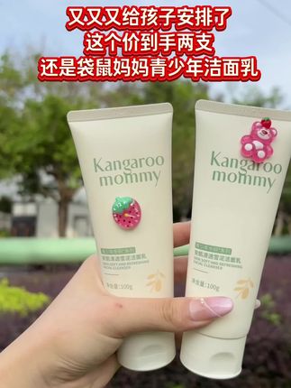 我家儿子上初中后,小脸总是油乎乎,还有小疙瘩,同学妈妈推荐#袋鼠妈妈 #青少年洁面乳 ,真的太爱了,专为青少年设计,植物萃取 控油光净毛孔,孩子很喜欢#青少年洁面乳 #学生党护肤