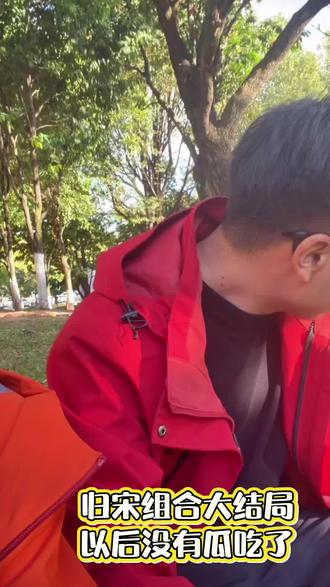 #荒野归途 #荒野大宋 #归宋组合 归宋组合大结局啦,直播解开了误会,以后没瓜追了,祝大家样样好吧