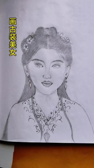 #画画#画 #画古装美女 #画江湖之不良人