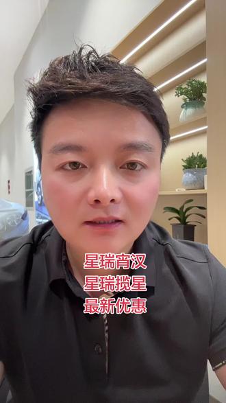 家轿选星瑞, 颜值天花板#吉利星瑞 #上热门🔥 #同城优先推荐视频 #抖音汽车 #