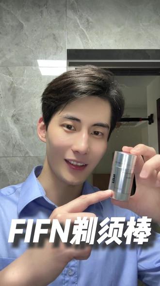 健身男生怎么刮胡子的,看完这条视频就知道了#FIFN #FIFN剃须膏#FIFN剃须棒#剃须#剃须教程