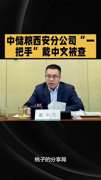 #粉丝一千万话题 #中央纪委国家监委通报 #反腐前沿 #热点 #资讯