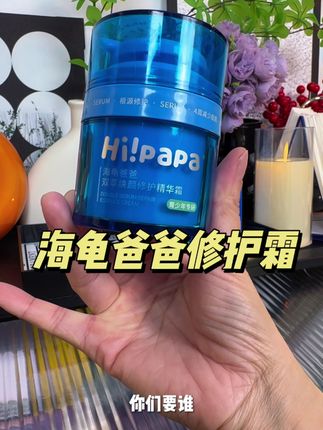 家里有青春期孩子或者油痘肌的,想要换季保湿稳定真的可试试海龟爸爸修护霜#学生党必备 #面霜分享 #海龟爸爸小蓝瓶面霜 #油痘肌 #痘痘黑头粉刺拜拜