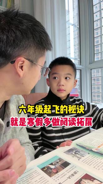 #六年级 语文起飞的秘诀,就是寒假多做拓展阅读#小学语文#课外阅读