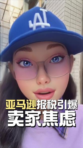 亚马逊深夜突袭,卖家一觉醒来被报税,数据差异巨大,心在滴血。#亚马逊欧洲站 #亚马逊欧洲本土账号 #亚马逊欧洲本土店铺 #亚马逊税务 #税务合规