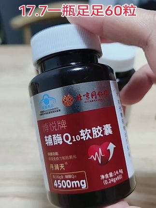#强烈推荐 #希望能帮到你 #辅酶q10 #保健食品#超便宜超划算
