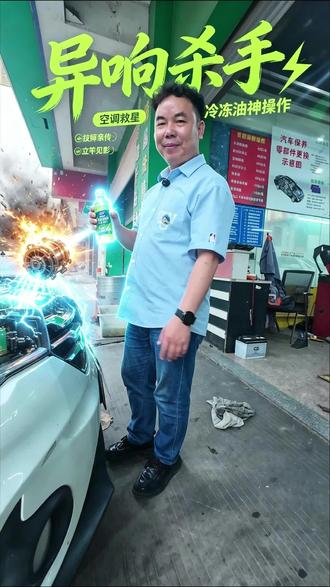 冷气系统不保养就容易导致压缩机异,先不急换压缩机。#压缩机异响#压缩机维修#空调查漏#汽车冷气维修