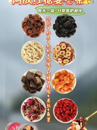 #阿胶红糖姜枣茶 #红糖姜枣茶 #养生茶 #健康食材