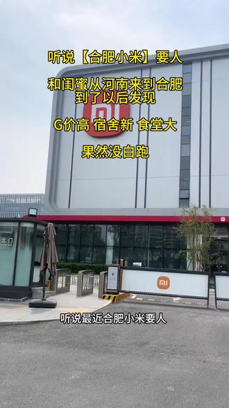 果然没白跑#合肥#小米