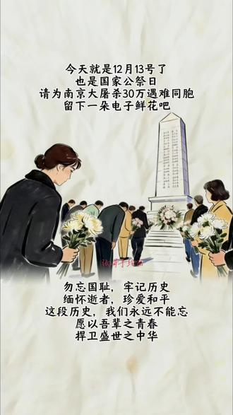 #手绘画#手绘视频#南京#国家公祭日的南京