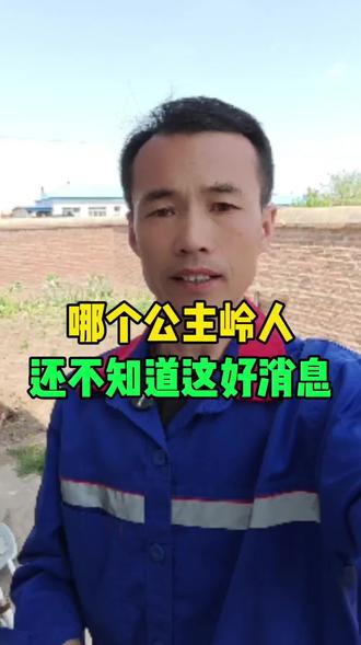 哪个公主岭人还不知道这好消息 #公主岭#运动会#公主岭同城#公主岭华哥#同城热点