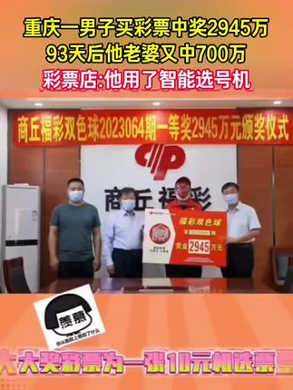 #双色球#中奖