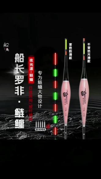 船长罗非日夜鱼漂鲢鳙夜光漂大物抗走水变色漂醒目不易断硬尾黑坑#夜光漂 #鱼漂