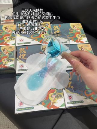 只要不停产我就一直回购的#姨妈巾