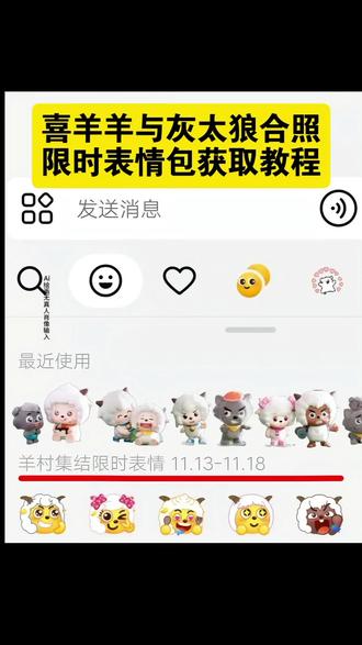 喜洋洋与灰太狼合照限时表情包制作教程来了#即梦ai #限时表情包 #喜羊羊与灰太狼合照限时表情包 #羊村集结限时表情包 #喜洋洋与灰太狼合照限时表情包获取入口 喜洋洋与灰太狼合影 喜洋洋与灰太狼表情包获取教程 羊村集结限时表情包 羊村限定表情套装 喜羊羊与灰太狼抖音表情ai教程 羊村表情包动态 羊村集结限时表情微信表情包 喜羊羊懒羊羊开学p图 羊村表情包评论区自取 抖音限时表情包怎么搞到微信 羊村集结限时表情有什么意义 喜羊羊与灰太狼周边 羊村开会表情包 羊村集结限时表情包制作入口 羊村震惊表情包 喜羊羊立体贴纸 羊村限时表情怎么弄才有 为什么出羊村集结限时表情包 灰太狼emoji怎么打出来 羊村集结表情种类 羊村表情包归位 抖音表情包怎么保存到相册 羊村集结限时表情为啥看不见 喜羊羊与灰太狼cos挑战 羊村集体沉默表情包 羊村表情包微信口令 新表情合集 羊村集结限时表情包制作教程 喜羊羊与灰太狼p图贴纸 羊村文字表情包 羊村限定表情活动 喜羊羊进攻羊村特效 抖音限时表情什么意思 羊村集结限时表情包 羊村表情包动态图 喜羊羊与灰太狼最新表情 为什么没有羊村集结限时表情包 抖音限时表情包弄到微信 表情包怎么更新 喜羊羊懒羊羊p图教程 羊村集结限时表情怎么获得 所有抖音限时表情包 羊村表情相关话题 为什么出羊村集结限时表情 喜羊羊20周年周边 喜羊羊与灰太狼表情怎么来的 羊村集结限时表情怎么获得