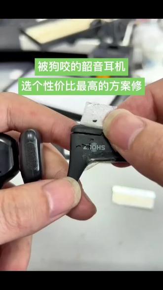 韶音耳机骨传导耳机不开机不充电维修修复没声音更换耳挂 #蓝牙耳机维修 #耳机维修 #修蓝牙耳机 #耳机维修教程 #维修耳机