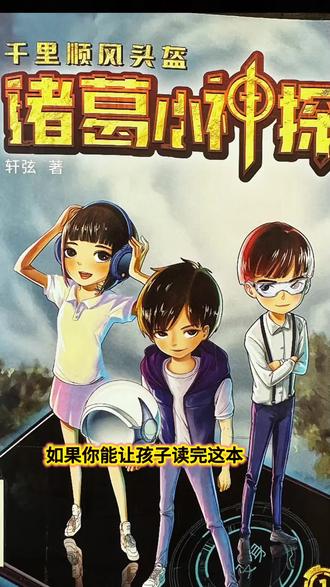 #全品漫画跟着诸葛侦探《学数学思维》通过16个悬疑推理对应小学16个思维方法教孩子利用图形分析法情节离奇线索梳理让孩子爱上学数学@创作灵感小助手 @玲玲书屋