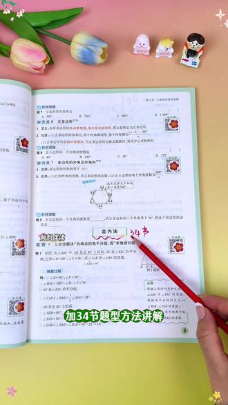 #八年级 下册预习视频课震撼上市!跟着计划轻松打牢基础,新学期他会非常轻松#学霸秘籍